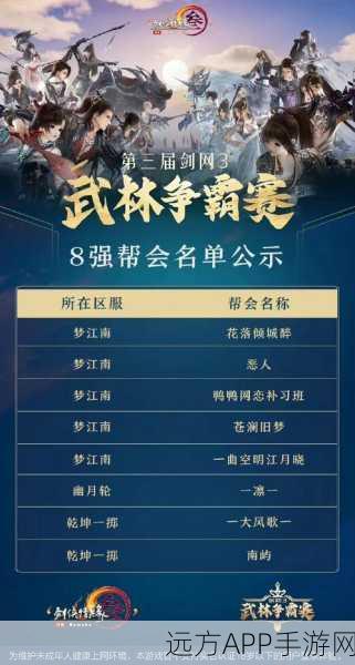 剑网3手游,武林争霸赛火爆开启,江湖风云再起!