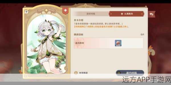 原神绫人纳西妲组合深度解析，顶尖配队攻略与实战必胜技巧