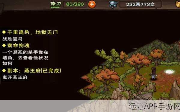 烟雨江湖深度探索，揭秘燕王府的进入之道与绝密攻略