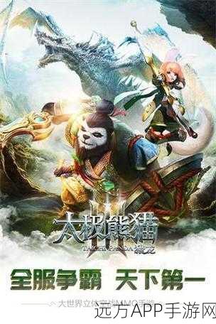 太极熊猫3，猎龙PK战深度解析，揭秘PVP坐骑搭配制胜策略