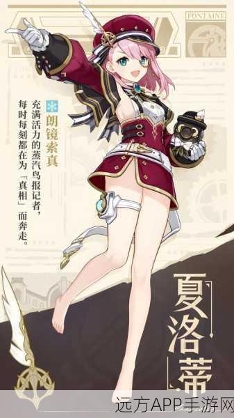 改写,原神新角色夏洛蒂冰系登场,探索记者身份背后的秘密