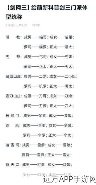 剑网3术语大揭秘，专业名词深度剖析，助你驰骋江湖
