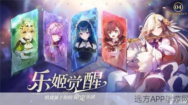 纯白和弦科涅丝顶级阵容搭配策略揭秘,打造无敌乐章!