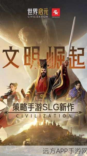 手游新视角，探索中华文明在全球游戏领域的璀璨印记