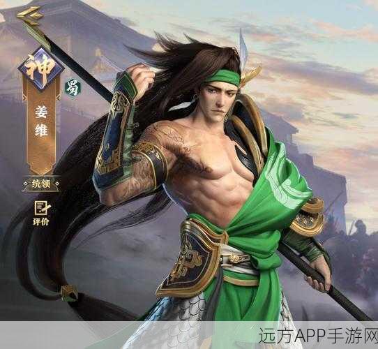 深度解析放开那三国2姜维角色强度与实战应用