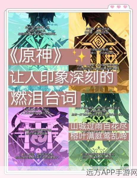 原神神仙语录大盘点，探寻游戏世界的智慧火花