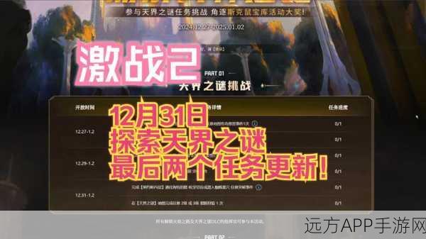 自由之战2天榜争霸赛，全新玩法揭秘与激战细节