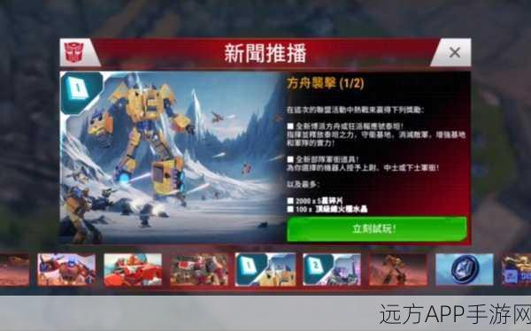 变形金刚地球之战安卓版燃爆上线，Hasbro正版授权，机械纪元激战全解析