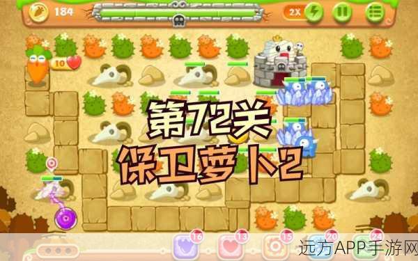 保卫萝卜2攻略秘籍，第72关通关全解析