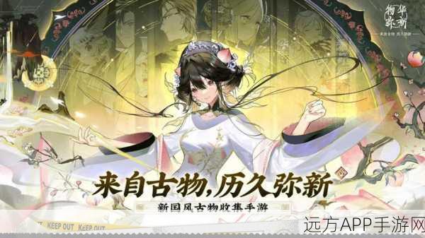 手游福利大放送,物华弥新请调券全攻略,速解高品质角色获取之道