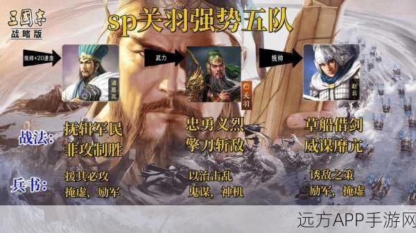 三国志战略版SP关羽深度解析,拆与不拆的战略抉择