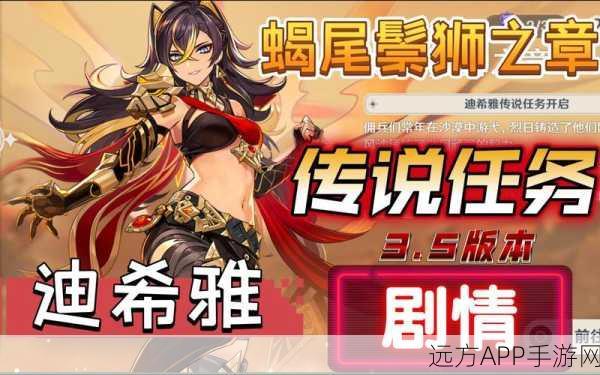 原神蝎尾鬃狮之章，全面攻略与宝箱揭秘，助你轻松通关！