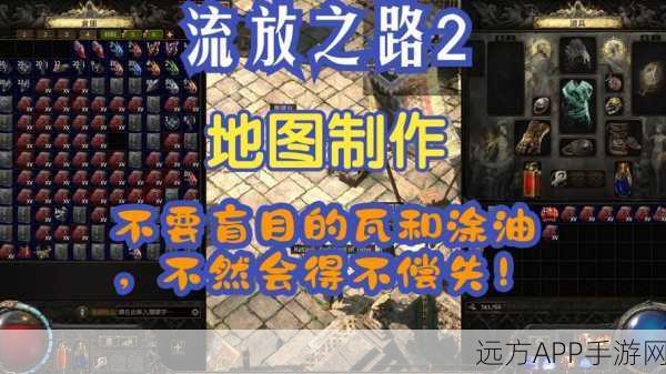 流放之路98级全新升级地图揭秘，挑战与机遇并存的进阶之旅