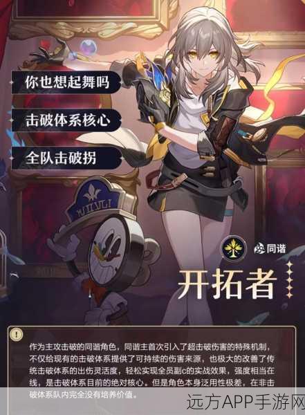 崩坏星穹铁道，同谐主角技能深度剖析与实战攻略