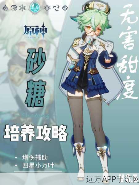 砂糖角色战力飙升！原神砂糖圣遗物搭配深度解析与实战攻略