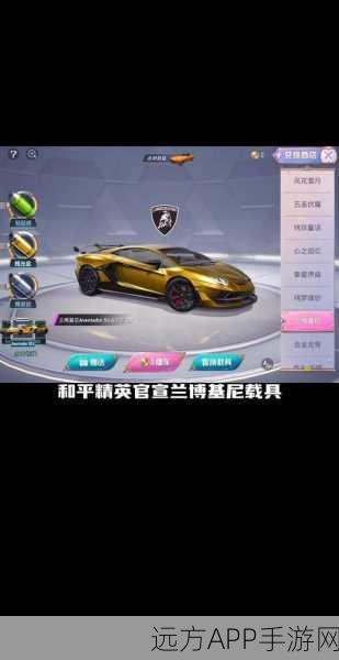 和平精英免费领兰博基尼攻略,揭秘游戏内抽奖活动细节