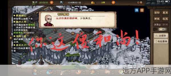 烟雨江湖大揭秘,解锁大雪山势力全攻略