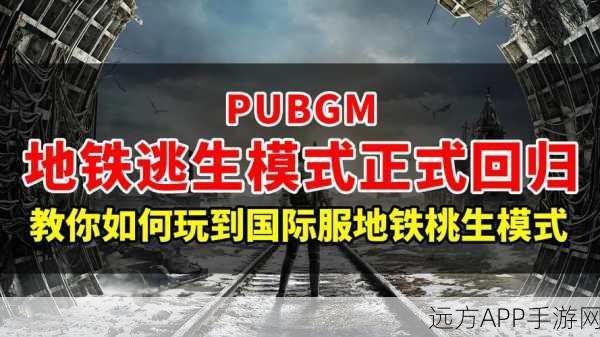 地铁逃生红色门终极揭秘，新手必知的隐藏地图攻略与实战技巧