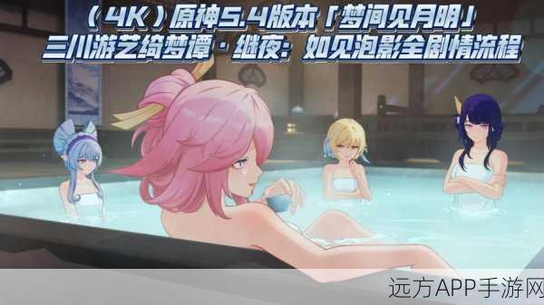 原神广海守望,友情与回忆交织的冒险盛宴,探索隐藏任务与丰厚奖励