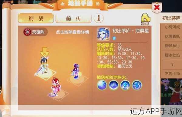 梦幻西游深度攻略,揭秘地煞星挑战全攻略与实战技巧