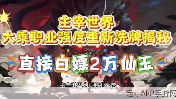 仙界大主宰震撼发布,沉浸式角色手游大赛即将开启