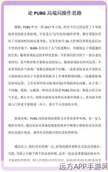 吃鸡必备！和平精英高手术语全解析，助你战场称霸