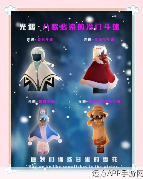 绿芽斗篷限时降临,光遇冒险之旅即刻解锁