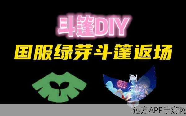 绿芽斗篷限时降临,光遇冒险之旅即刻解锁