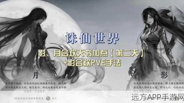 探秘诛仙世界,合欢宗万物坐标大赛全攻略
