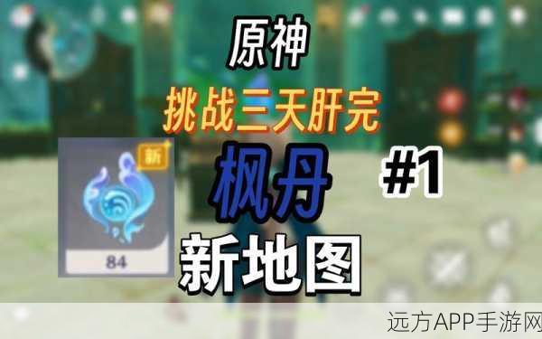 原神神瞳挑战赛，解锁未知神秘力量，赢取豪华游戏礼包