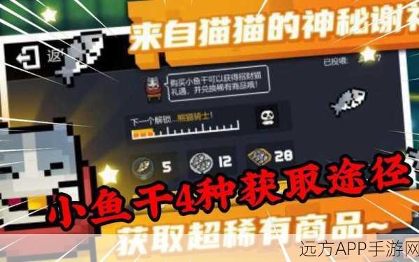 独家揭秘,元气骑士100小鱼干礼包码全攻略,速来领取!