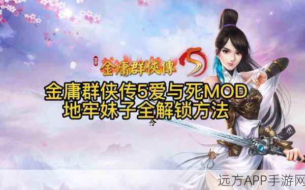 金庸群侠传5，白马啸西风主线任务全攻略，助你轻松通关！