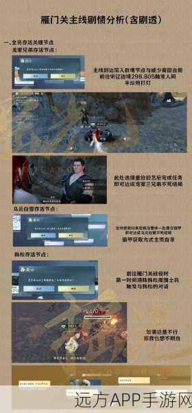手游攻略，跨越星弧深入绝地剧情任务全解析