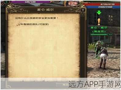 手游攻略,跨越星弧深入绝地剧情任务全解析