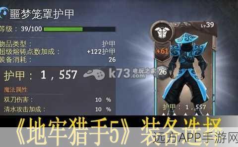 地牢猎手5，守护者技能搭配全攻略，助你称霸地牢！