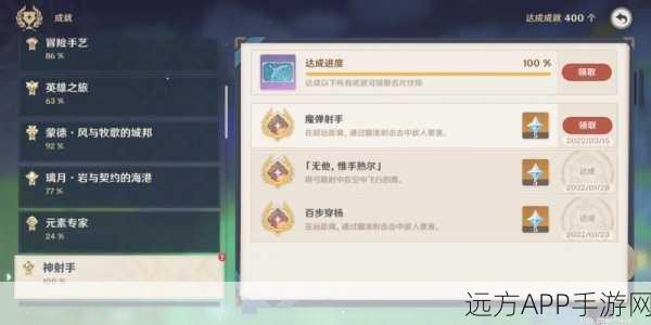 原神魔弹射手成就解锁秘籍，精准射击挑战全攻略