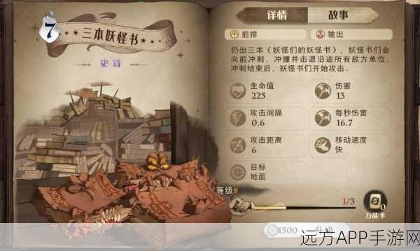 哈利波特手游探秘，解锁妖怪们的妖怪书隐藏任务全攻略