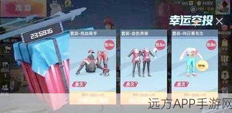 和平精英空投节盛况，揭秘幸运空投中的珍稀皮肤，赢取独家游戏好礼！