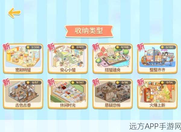 探索收纳梦之岛，趣味休闲收纳游戏，打造你的整理王国