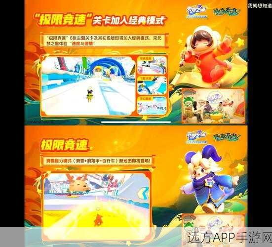 元梦之星深度探索，揭秘脚踏车隐藏地点与竞速挑战攻略