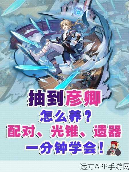 崩坏星穹铁道，彦卿角色深度养成攻略，解锁极致战斗潜能的必胜秘籍