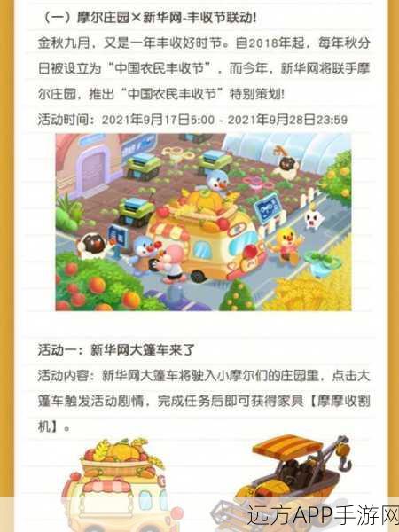 摩尔庄园×新华网大篷车,联动任务全攻略,赢取限定好礼!