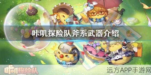 咔叽探险队,全武器刷取攻略大揭秘,解锁最强战力!