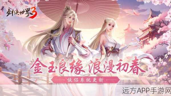 剑侠世界3手游,温泉玩法全揭秘,沉浸式体验惬意江湖之旅
