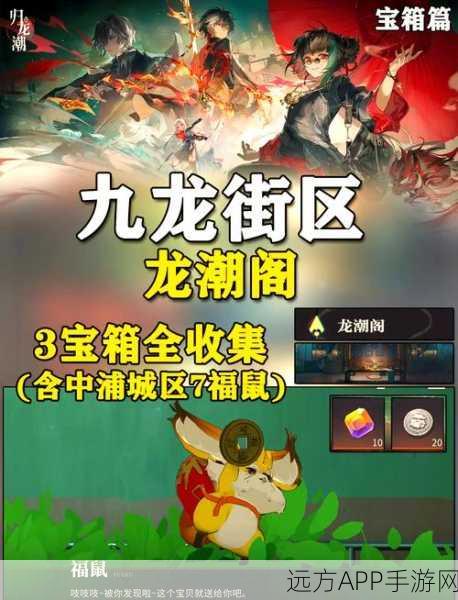 归龙潮，天台宝箱解锁攻略，密码与奖励一网打尽