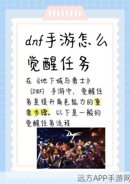 地下城与勇士深度解析，前置任务如何塑造极致游戏体验？