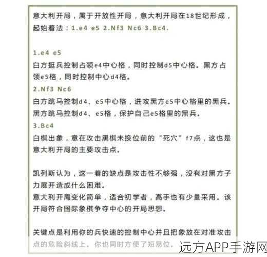 手游新风尚，探索国际象棋意大利开局在手游中的策略应用