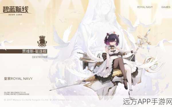 碧蓝航线深度解析，阿贾克斯顶级装备搭配与实战攻略