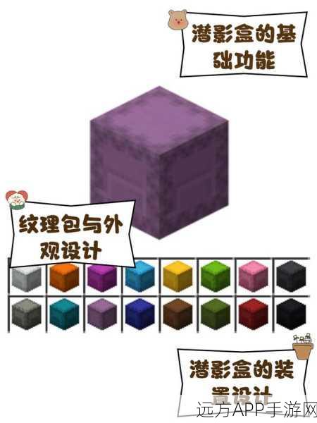 我的世界潜影贝染色秘籍，打造独一无二的贝壳宝藏