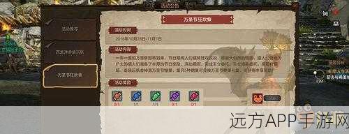 万圣节狂欢!怪物猎人解锁万圣节票终极秘籍